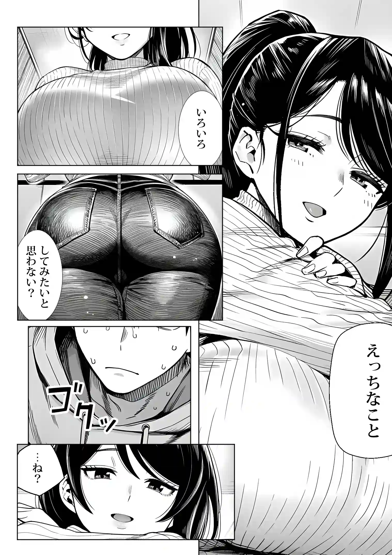 むっちり成長した幼馴染みと友達セックスする話 - 015