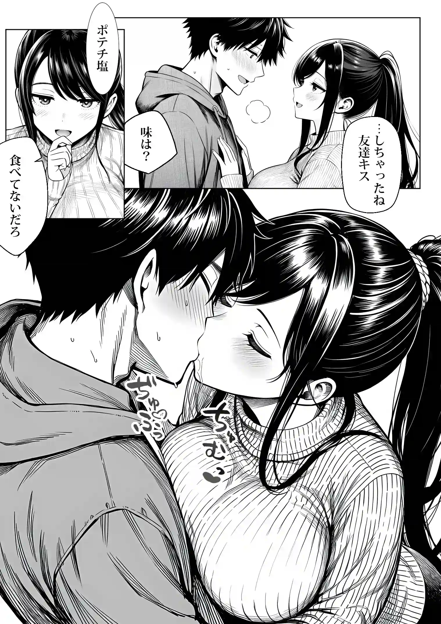 むっちり成長した幼馴染みと友達セックスする話 - 026