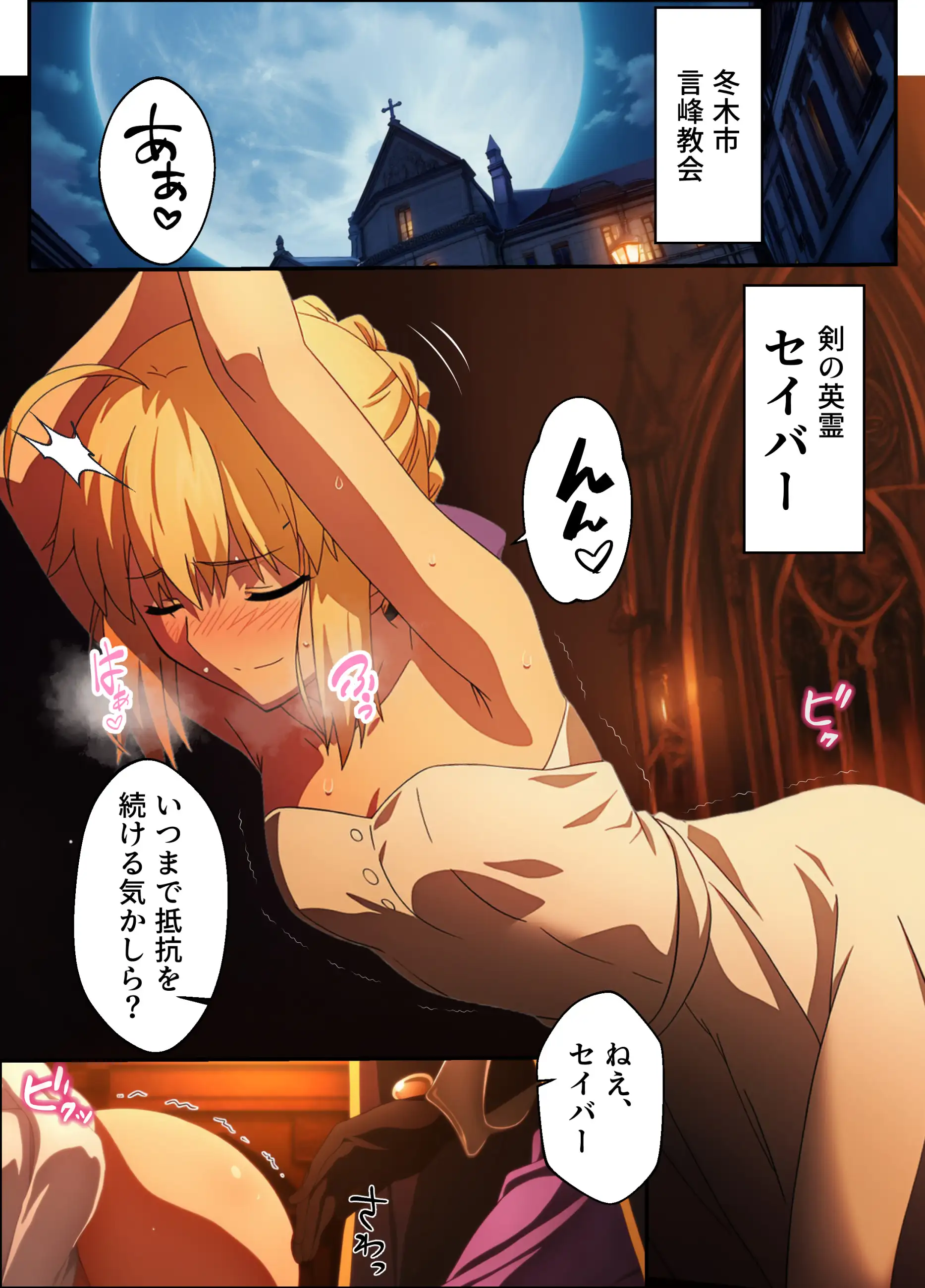 騎士王調教ッ強●絶頂と触手地獄に壊されるセイバー - 003