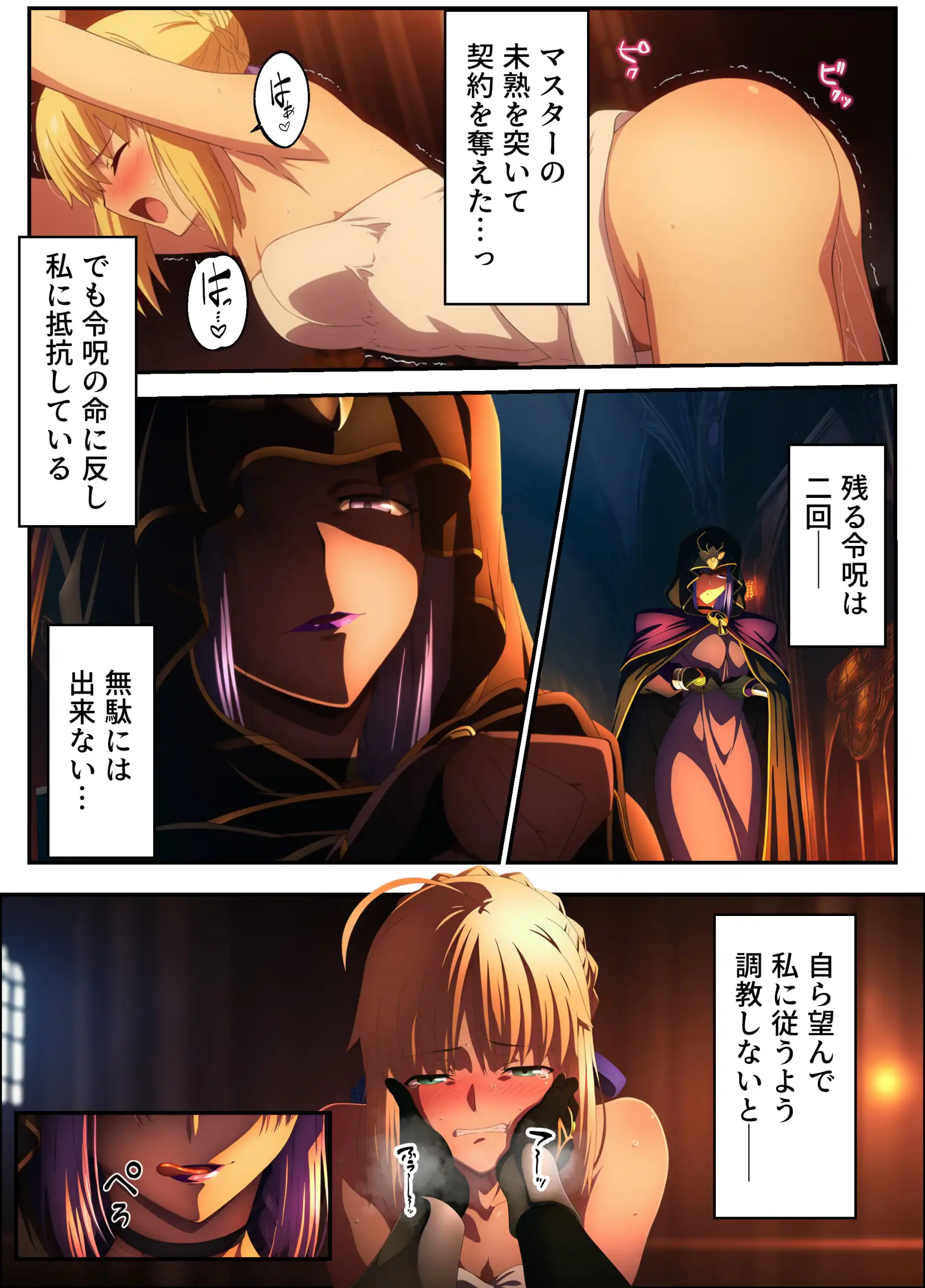 騎士王調教ッ強●絶頂と触手地獄に壊されるセイバー - 006