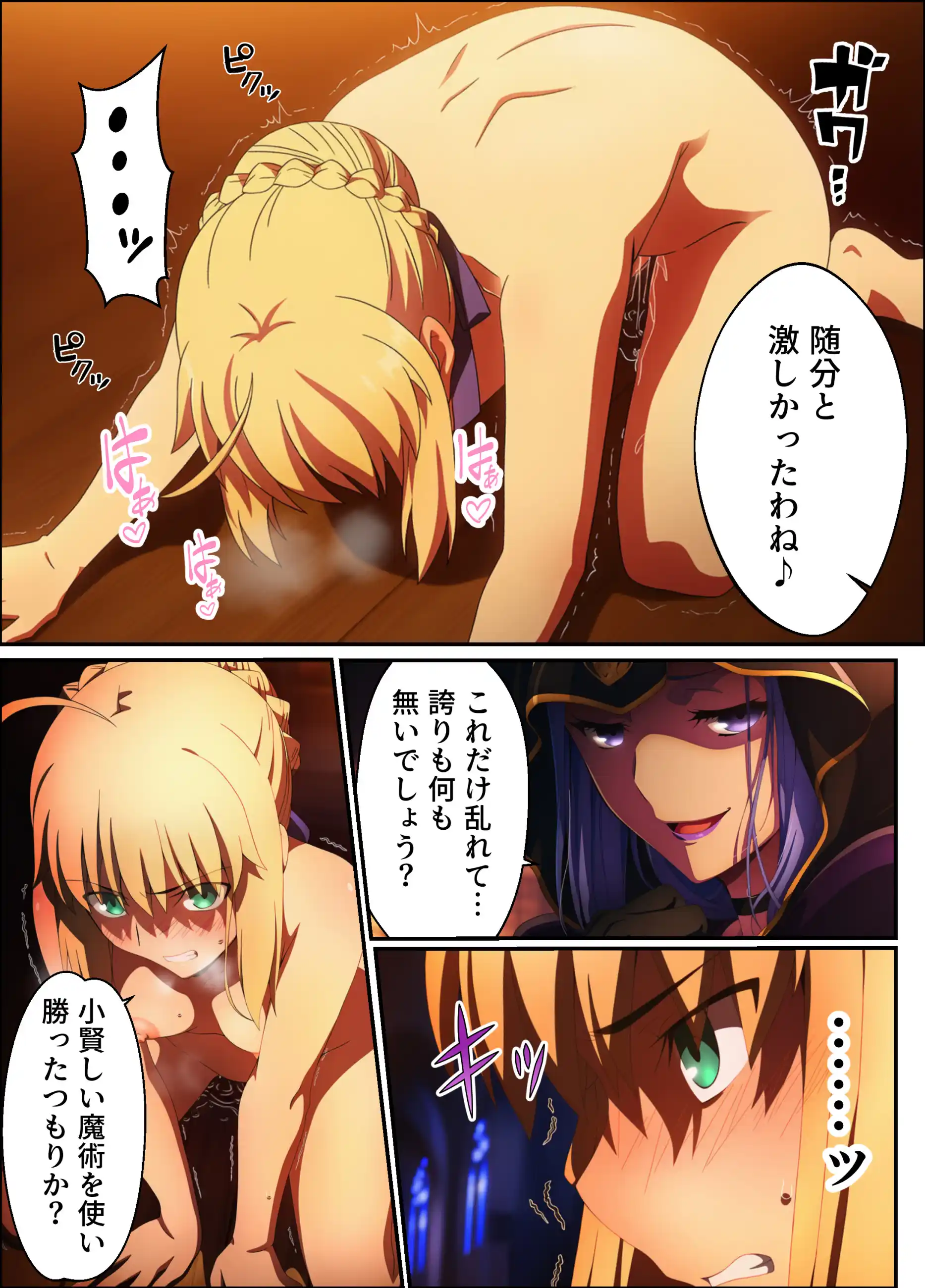 騎士王調教ッ強●絶頂と触手地獄に壊されるセイバー - 022