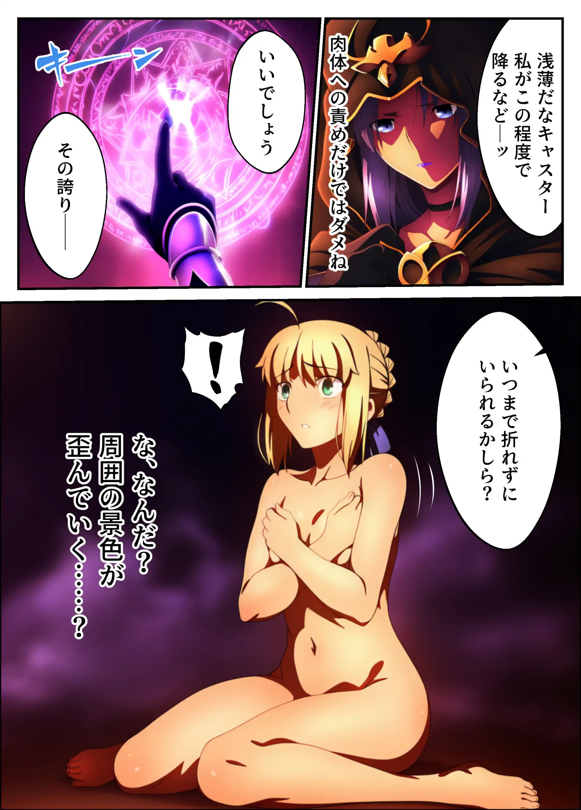 騎士王調教ッ強●絶頂と触手地獄に壊されるセイバー - 023