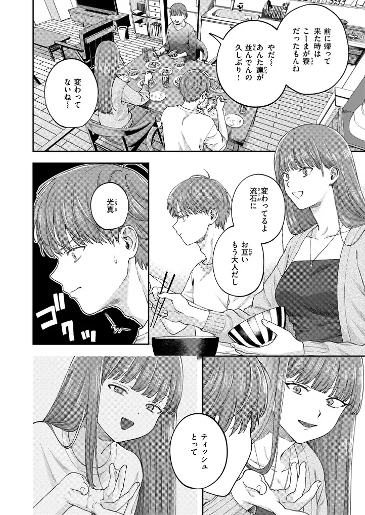 お姉ちゃんのせいだから - 005