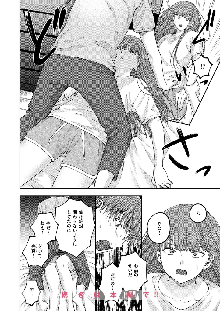 お姉ちゃんのせいだから - 009