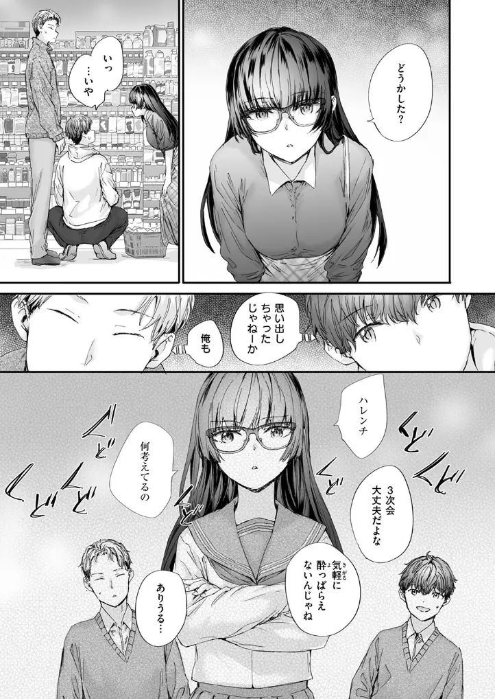 僕の知らないガーネット - 004