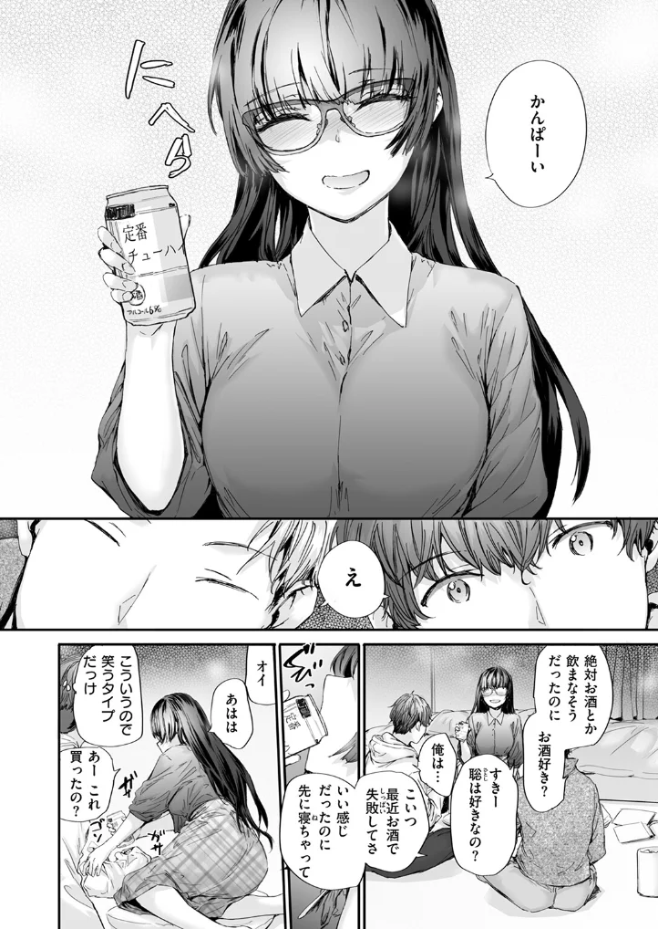 僕の知らないガーネット - 005