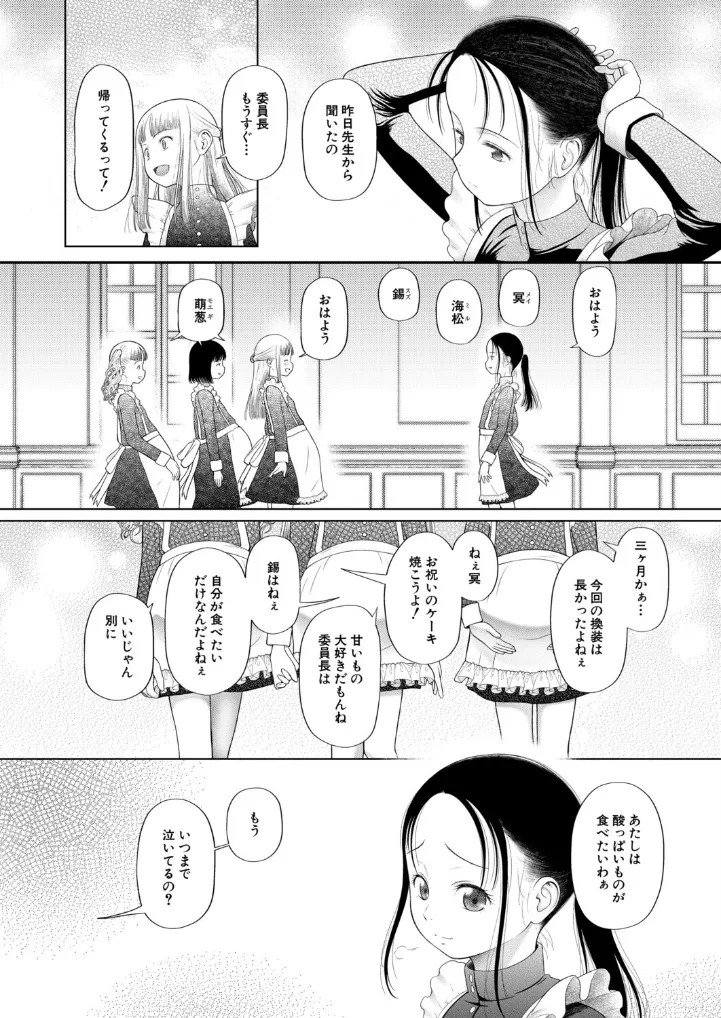 忘れられた箱庭の少女 ～少女しか妊娠できない世界・番外編～ - 002