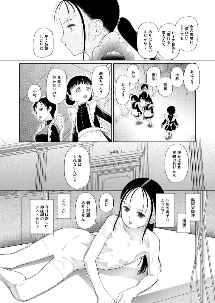 忘れられた箱庭の少女 ～少女しか妊娠できない世界・番外編～ - 006