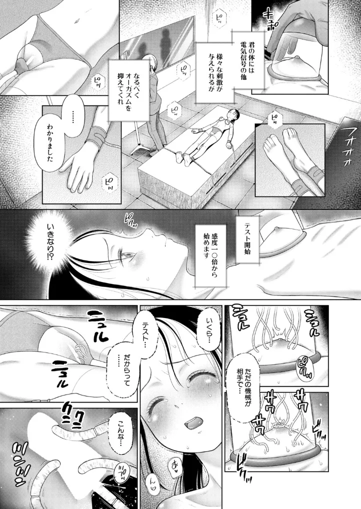 忘れられた箱庭の少女 ～少女しか妊娠できない世界・番外編～ - 007