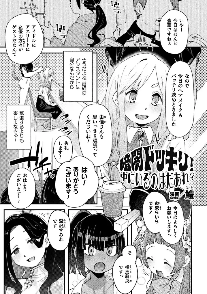 暗闇ドッキリ！中にいるのはだあれ？【単話】 - 002