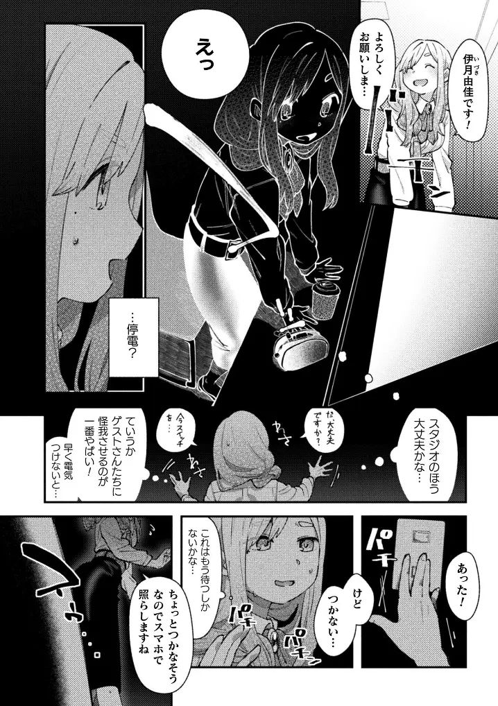 暗闇ドッキリ！中にいるのはだあれ？【単話】 - 003