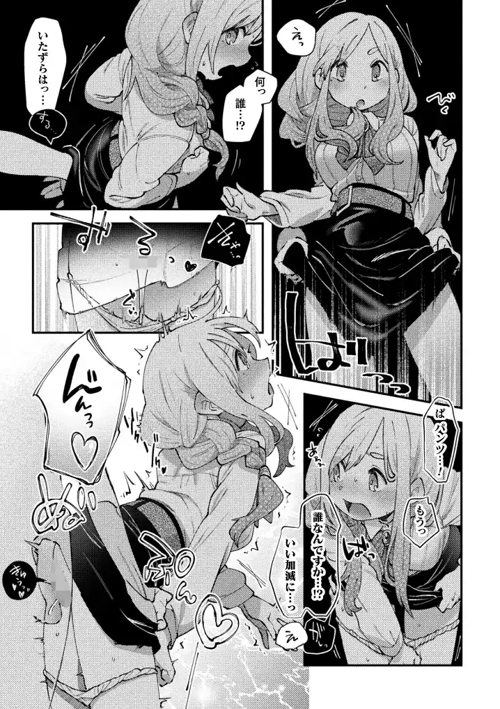 暗闇ドッキリ！中にいるのはだあれ？【単話】 - 004