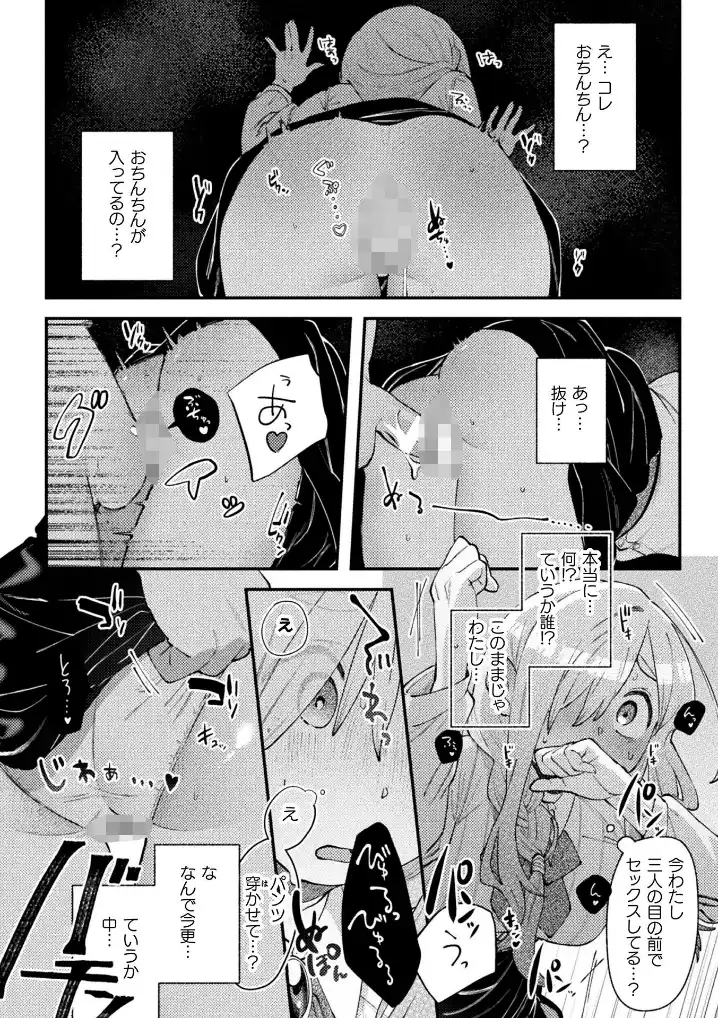 暗闇ドッキリ！中にいるのはだあれ？【単話】 - 005