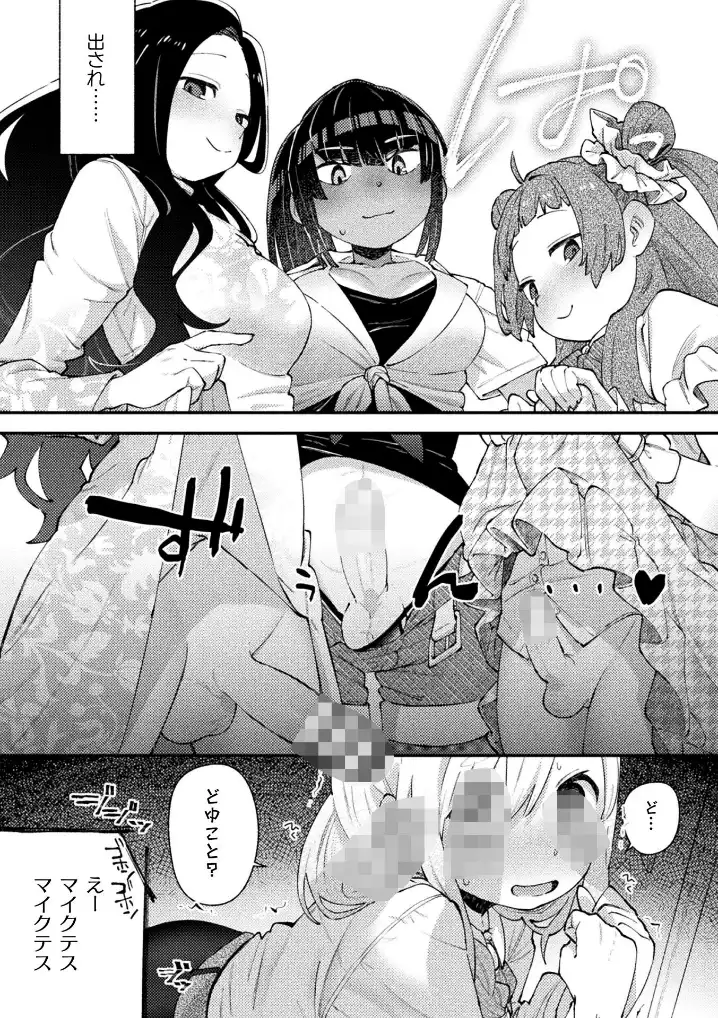 暗闇ドッキリ！中にいるのはだあれ？【単話】 - 006