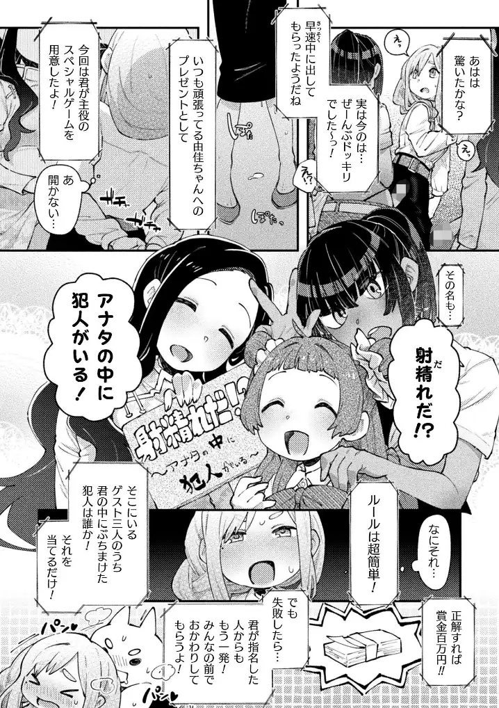 暗闇ドッキリ！中にいるのはだあれ？【単話】 - 007