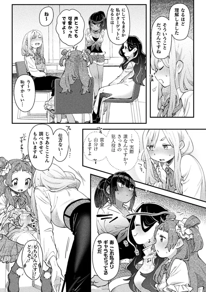 暗闇ドッキリ！中にいるのはだあれ？【単話】 - 008