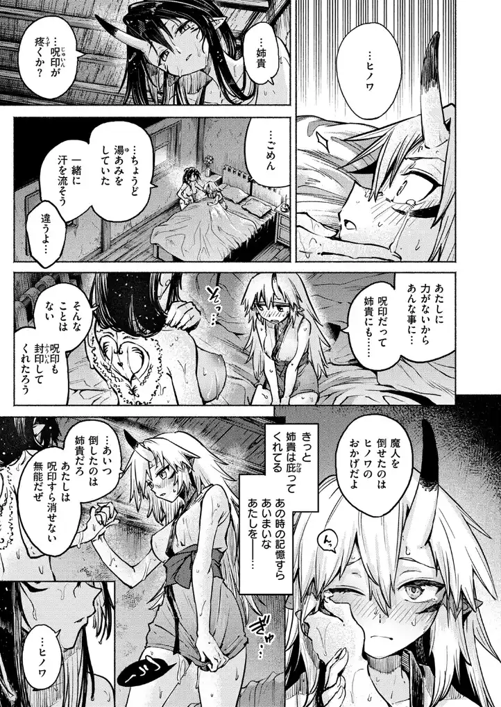 鬼灯燈りて明となる-日触- - 004