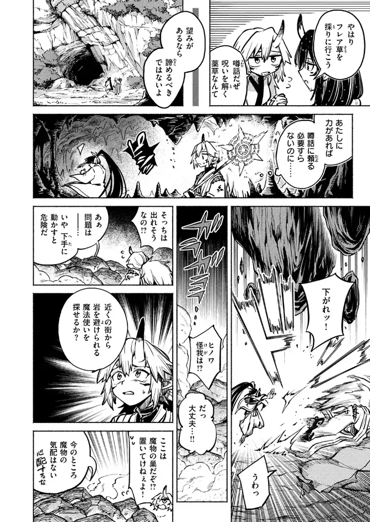 鬼灯燈りて明となる-日触- - 005