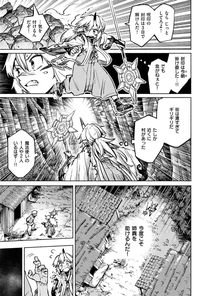 鬼灯燈りて明となる-日触- - 006