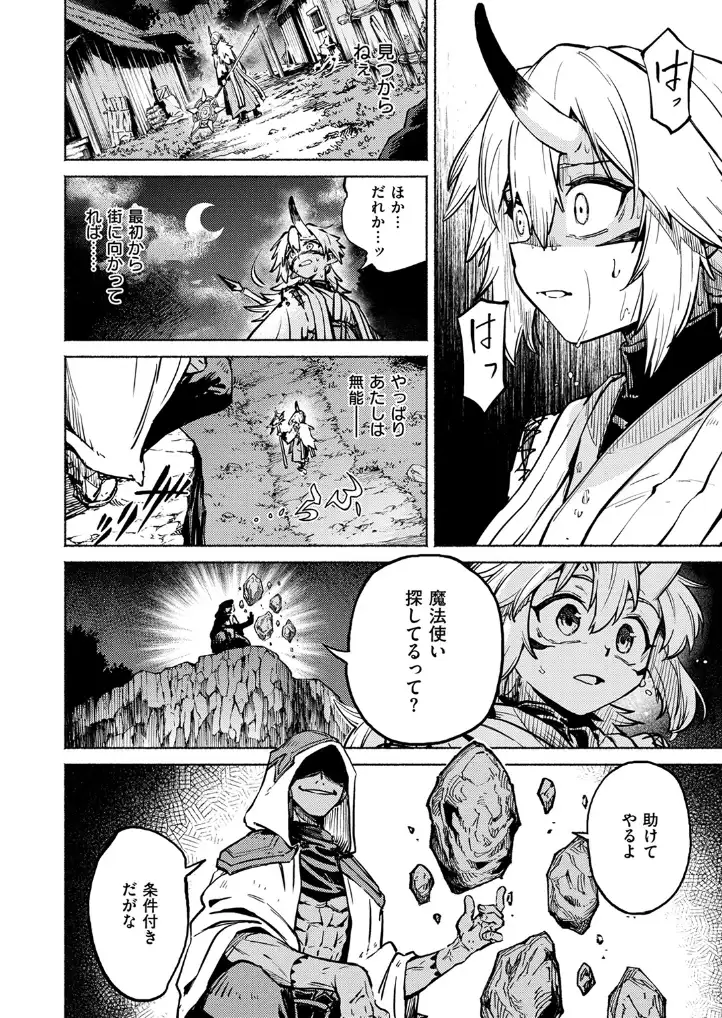 鬼灯燈りて明となる-日触- - 007