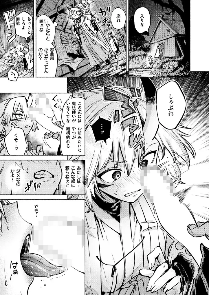 鬼灯燈りて明となる-日触- - 008