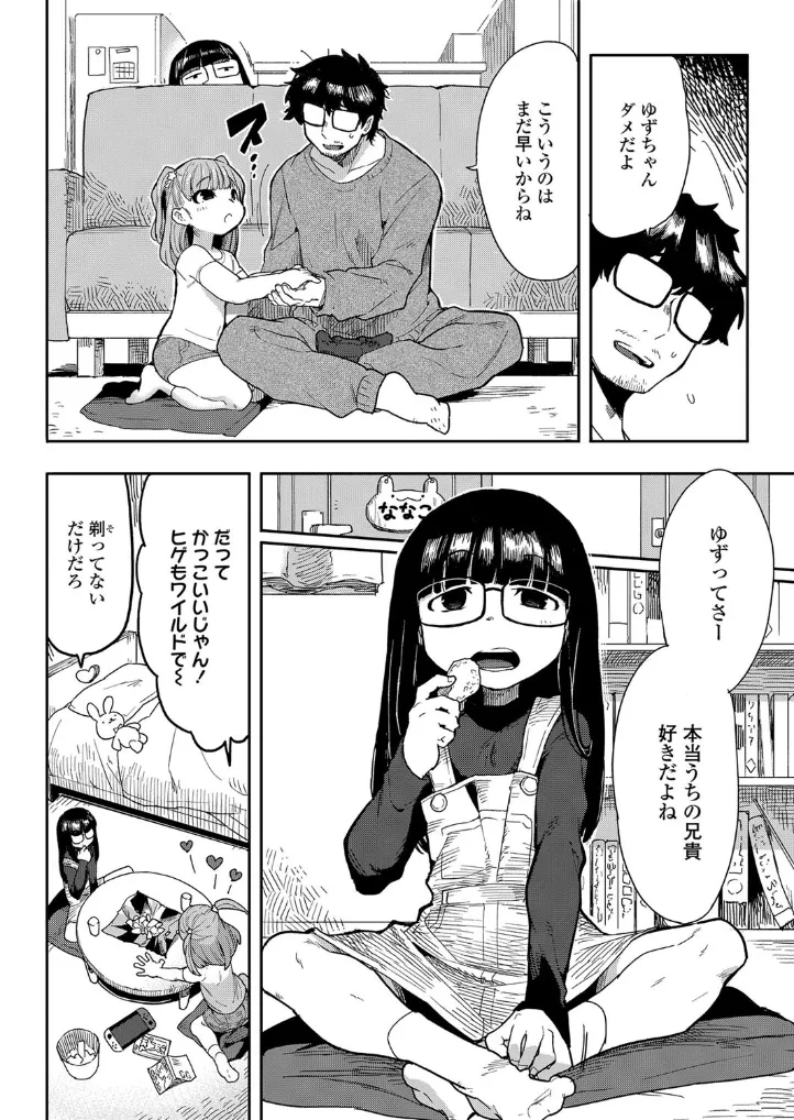 背伸びしたって恋したい！ - 003
