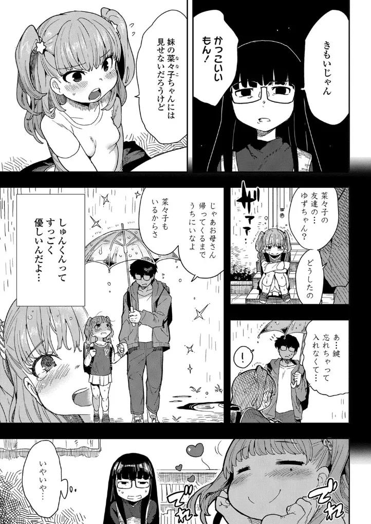 背伸びしたって恋したい！ - 004