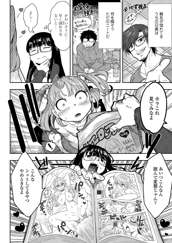 背伸びしたって恋したい！ - 005