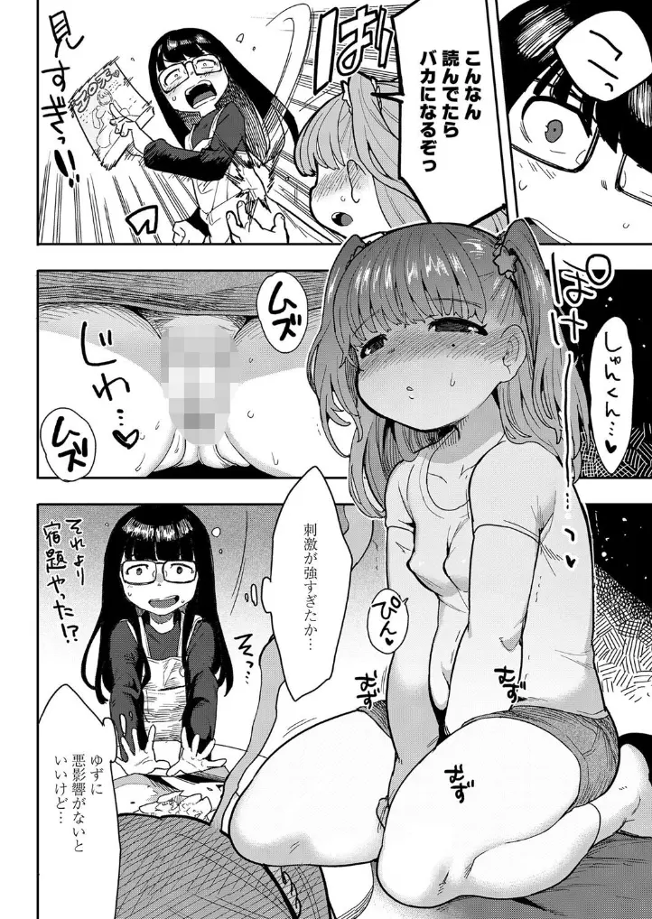 背伸びしたって恋したい！ - 007