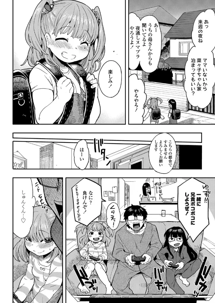 背伸びしたって恋したい！ - 009