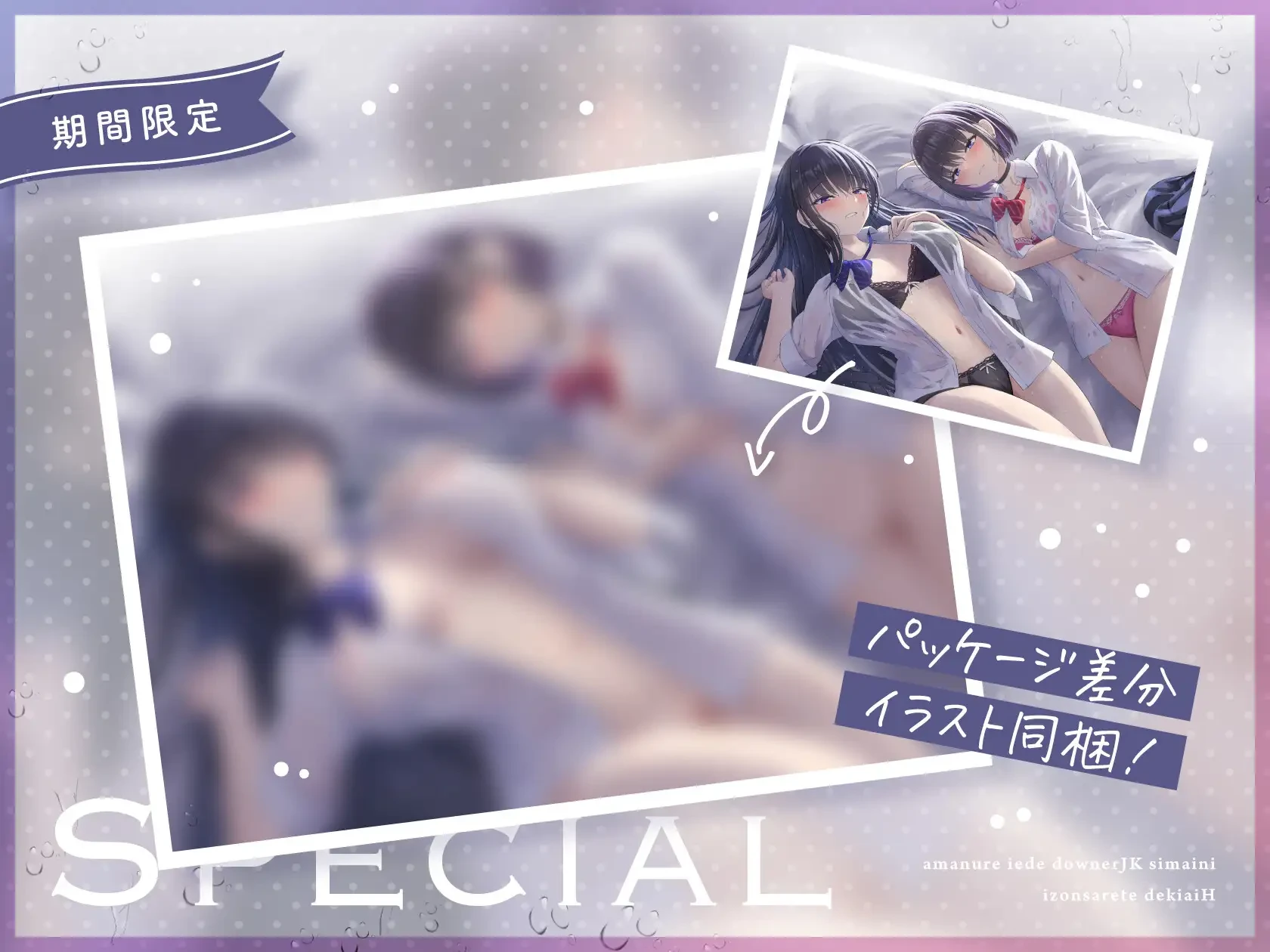 雨濡れ家出ダウナーJK姉妹に依存されて溺愛えっち - 006