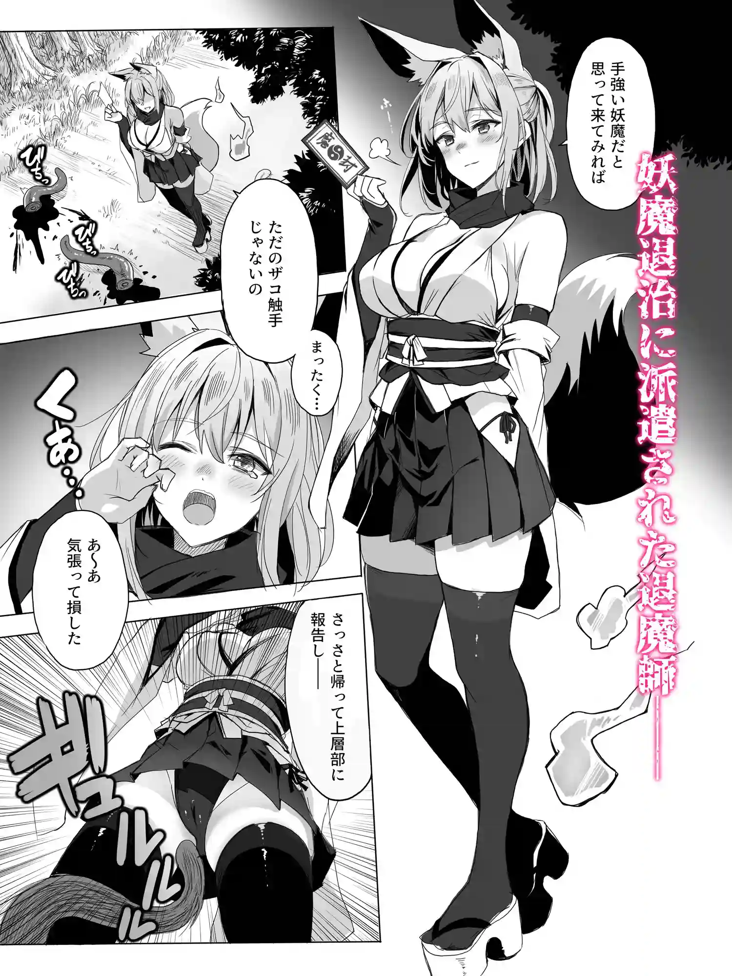 妖魔の苗床 - 002