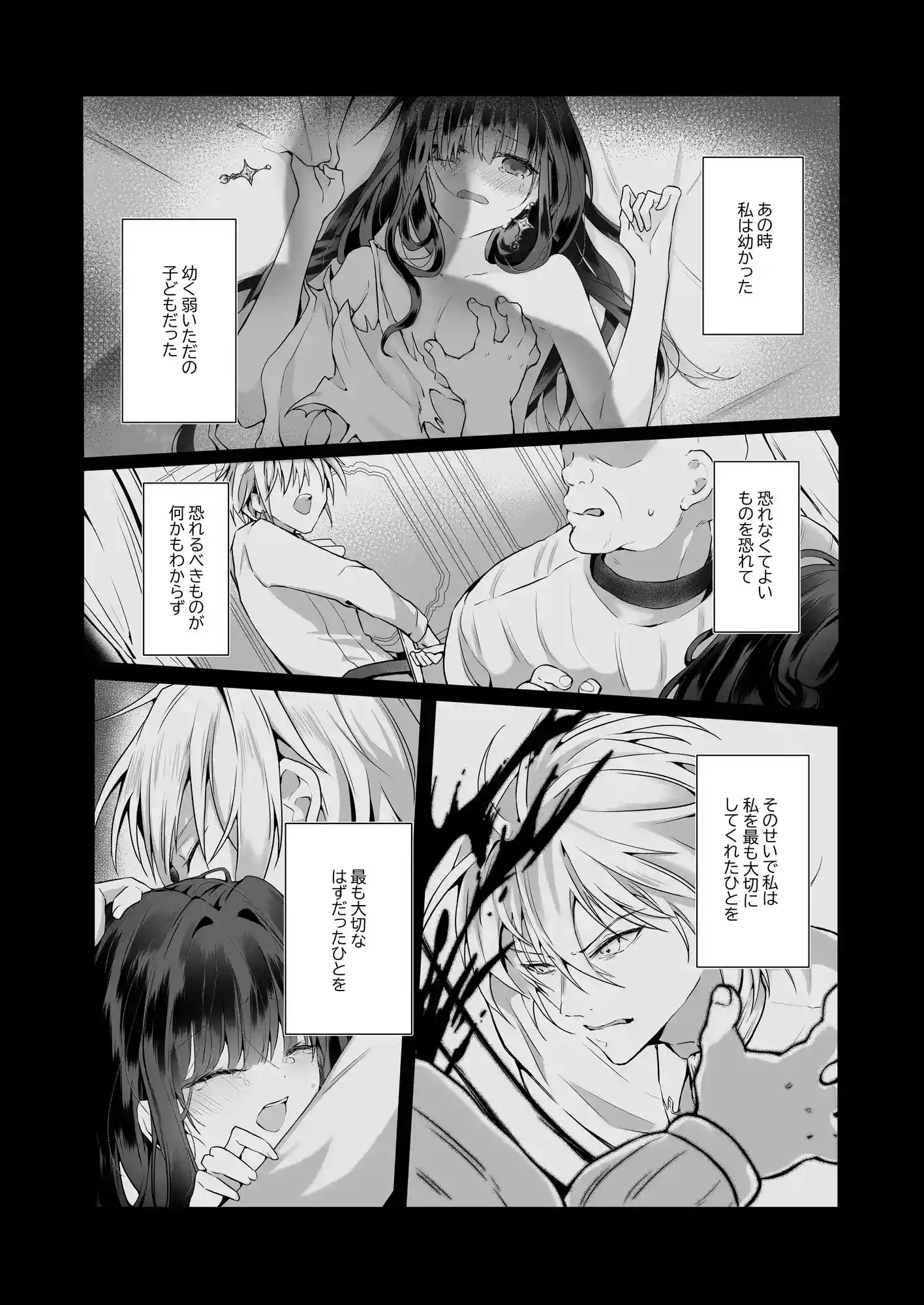 病みの王子様 〜過酷な幽閉で混乱と狂気に堕ちた英雄の愛と欲望〜 - 002