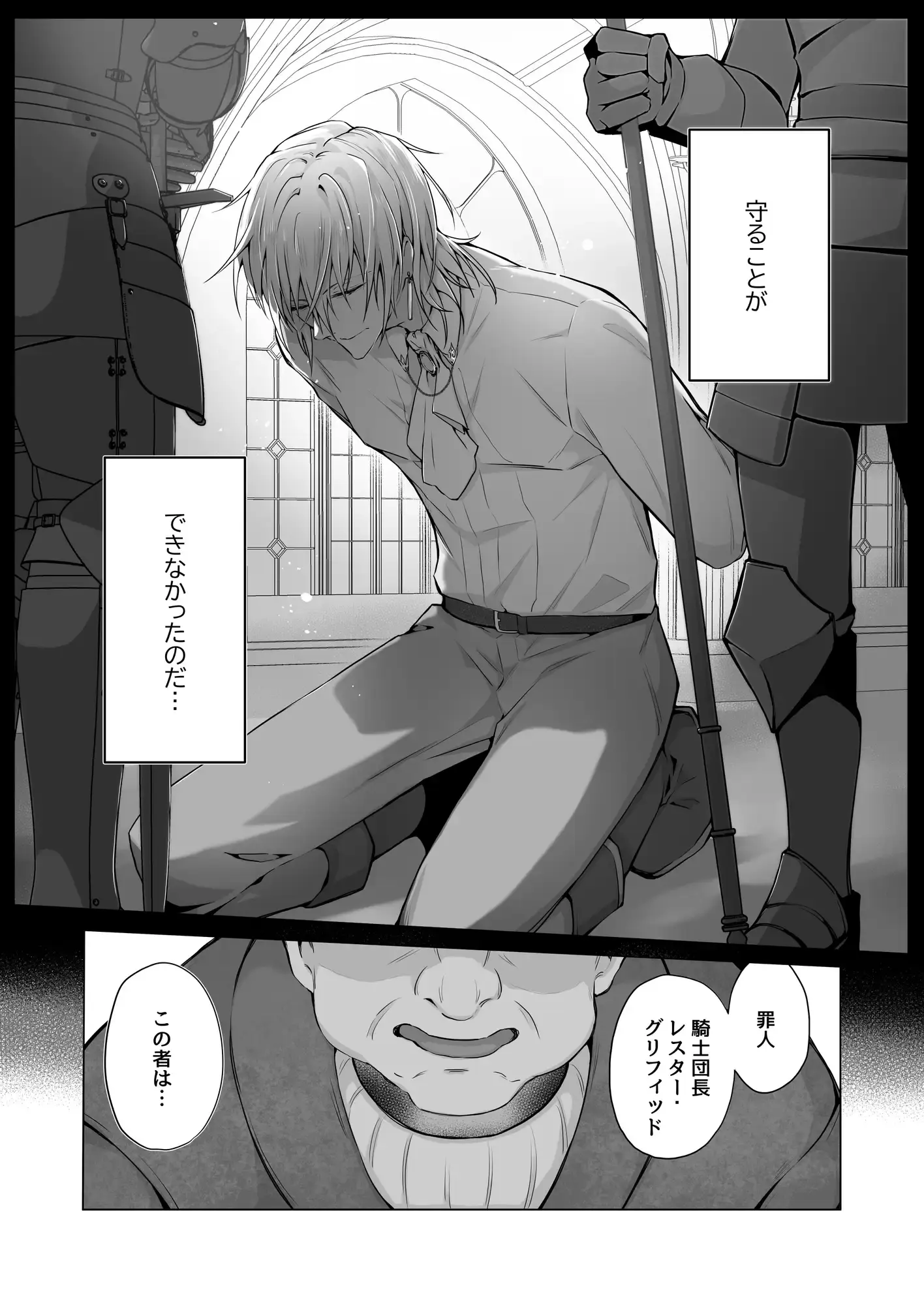 病みの王子様 〜過酷な幽閉で混乱と狂気に堕ちた英雄の愛と欲望〜 - 003