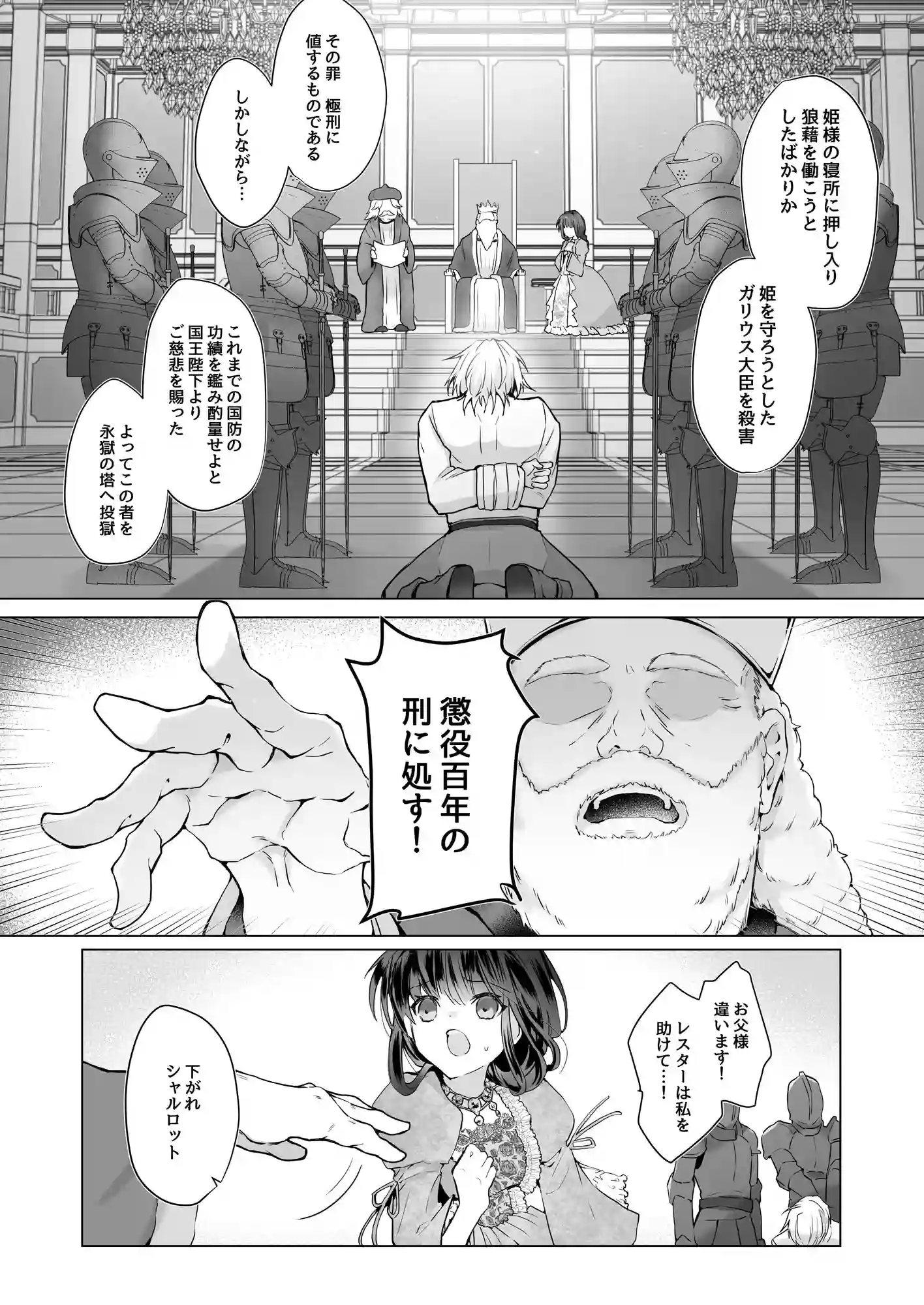 病みの王子様 〜過酷な幽閉で混乱と狂気に堕ちた英雄の愛と欲望〜 - 004