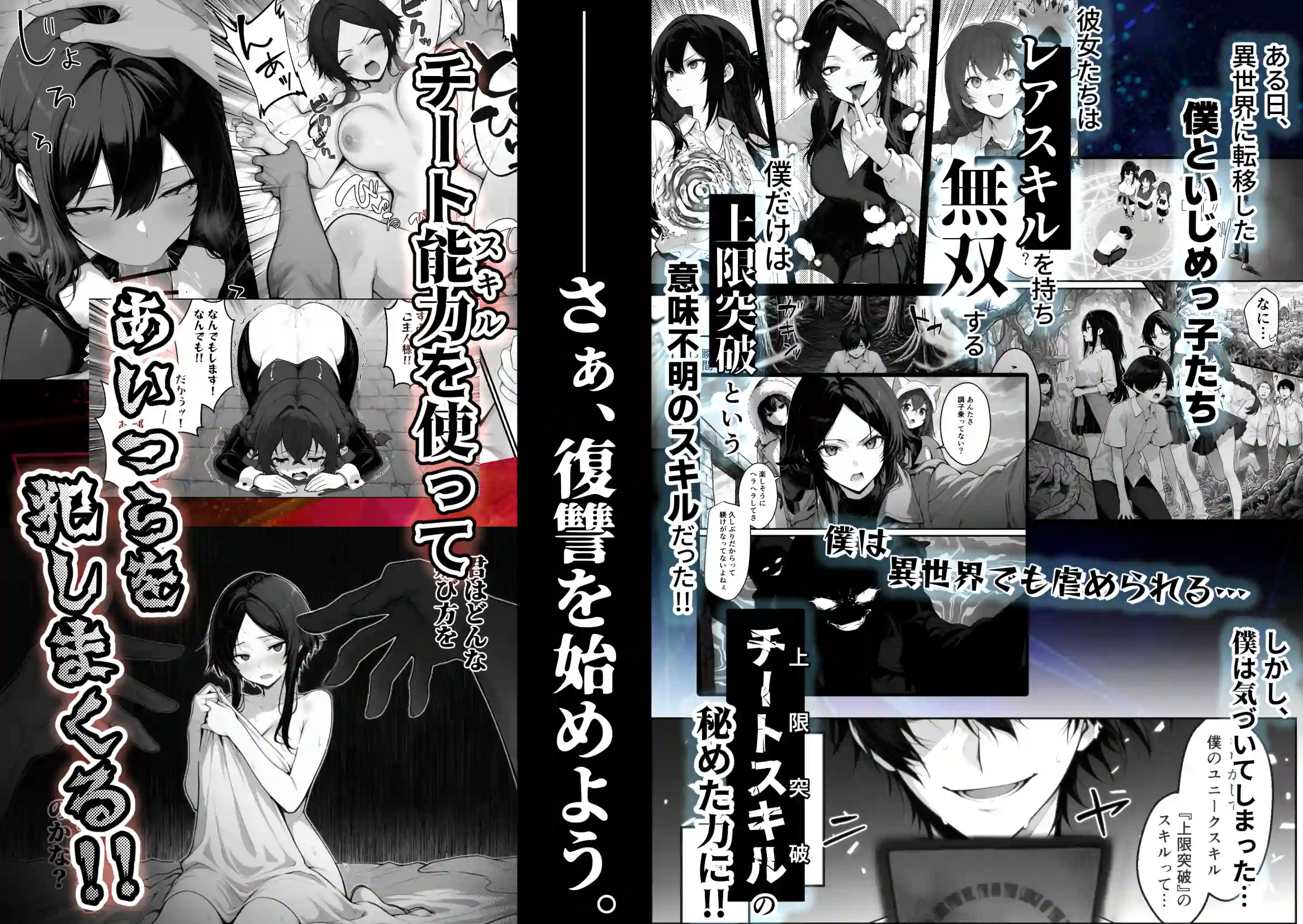 異世界でハズレスキル『上限突破』が覚醒して神話級冒険者になったので、僕を虐めていたギャル達を全員、僕専用ご奉仕肉便器に躾けることにした。【調教編】 - 002