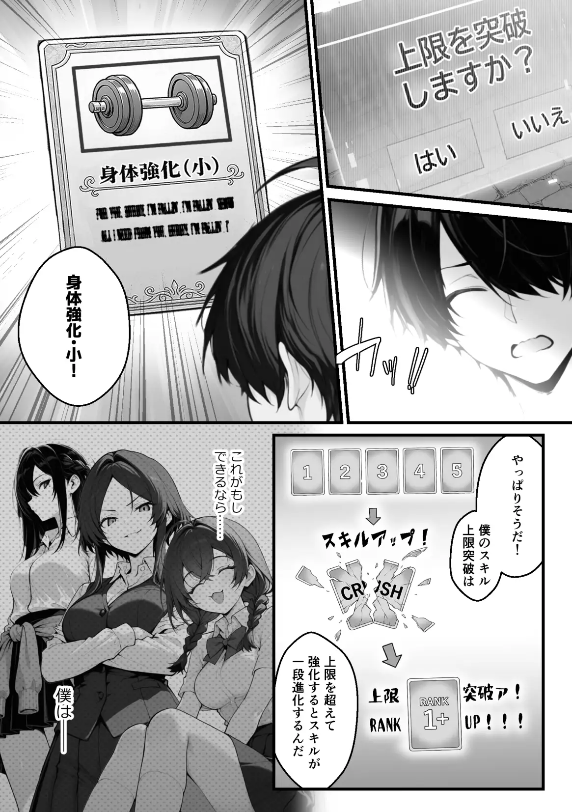 異世界でハズレスキル『上限突破』が覚醒して神話級冒険者になったので、僕を虐めていたギャル達を全員、僕専用ご奉仕肉便器に躾けることにした。【調教編】 - 007