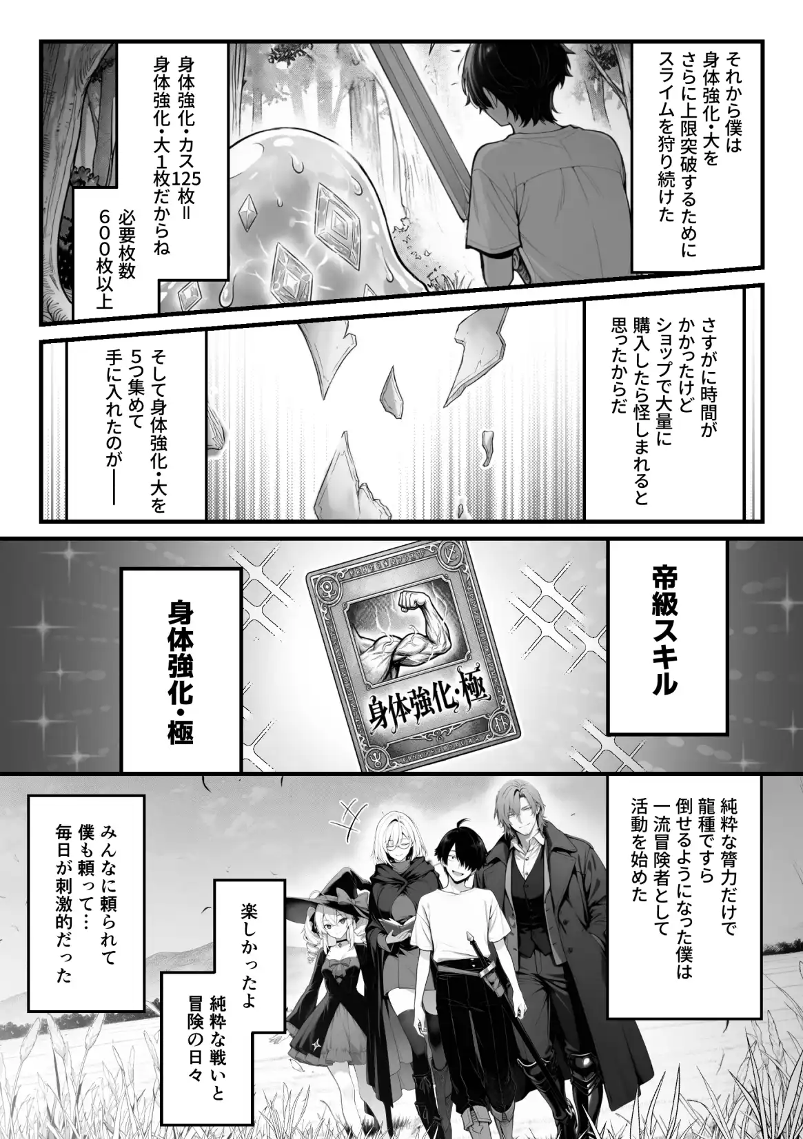 異世界でハズレスキル『上限突破』が覚醒して神話級冒険者になったので、僕を虐めていたギャル達を全員、僕専用ご奉仕肉便器に躾けることにした。【調教編】 - 013