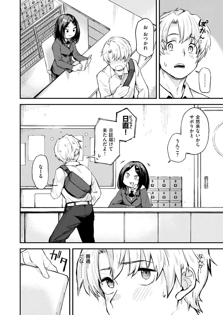 思春期のまにまに - 003