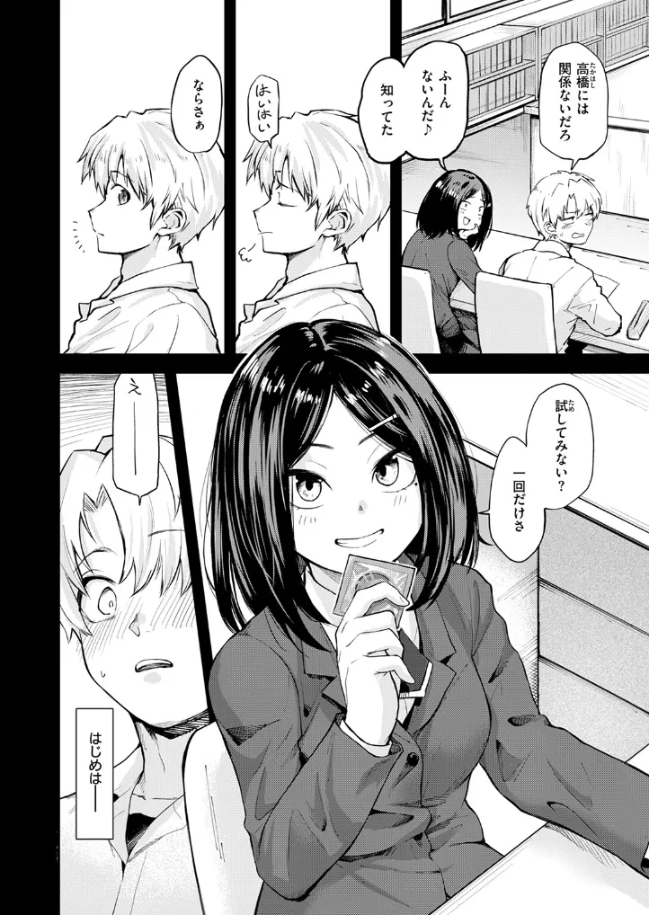 思春期のまにまに - 007