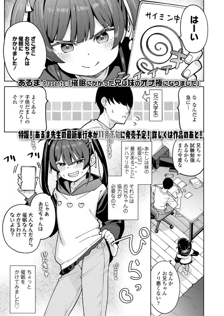 催○にかかった兄は妹のオナ棒になりました - 002