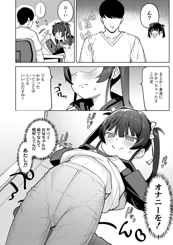 催○にかかった兄は妹のオナ棒になりました - 003