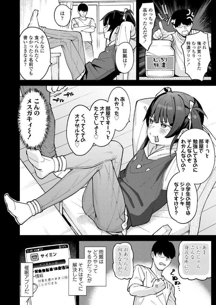 催○にかかった兄は妹のオナ棒になりました - 007