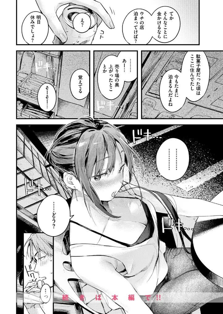 つづきから - 009