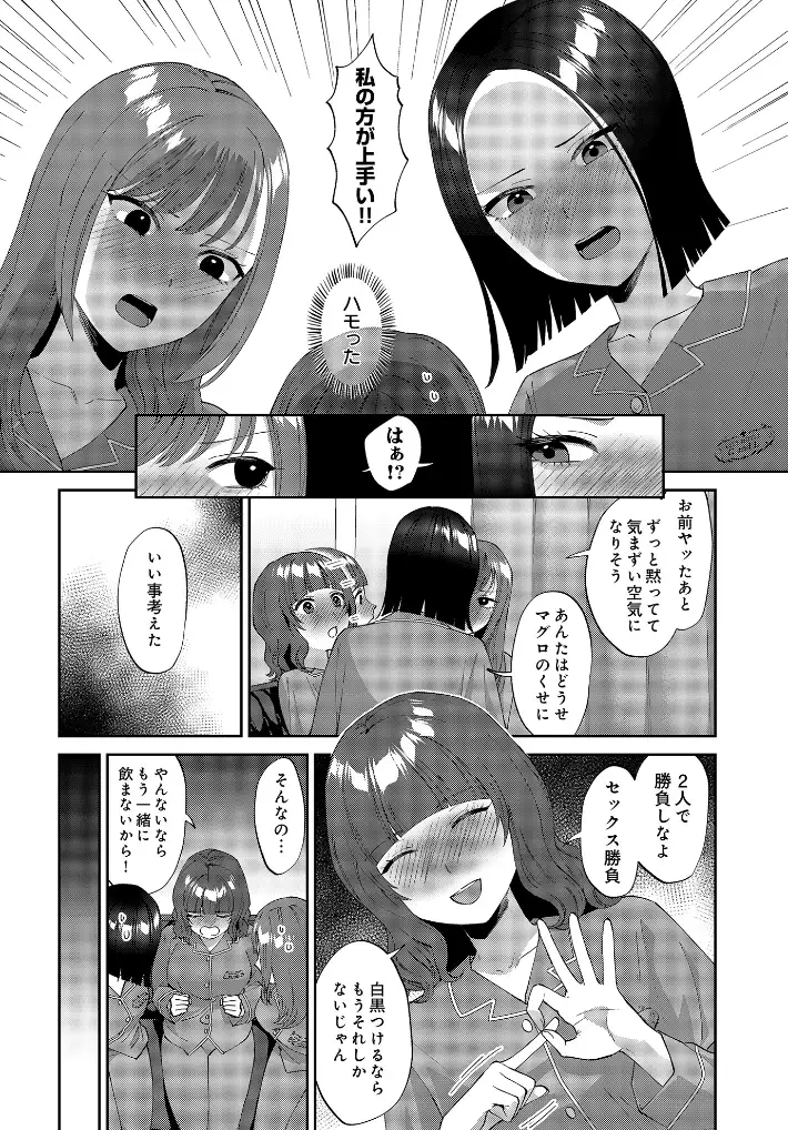 負けず嫌いの２人 - 003