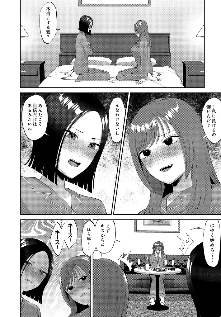 負けず嫌いの２人 - 004