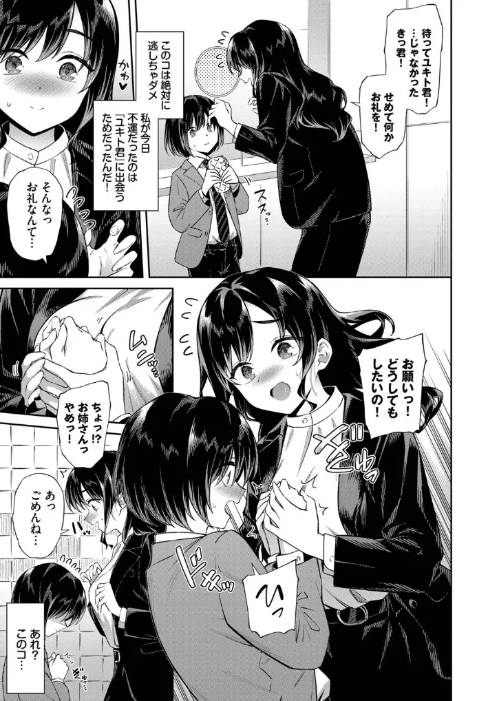 お姉さんの推しキュン - 003