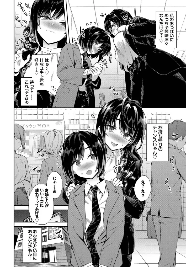 お姉さんの推しキュン - 004