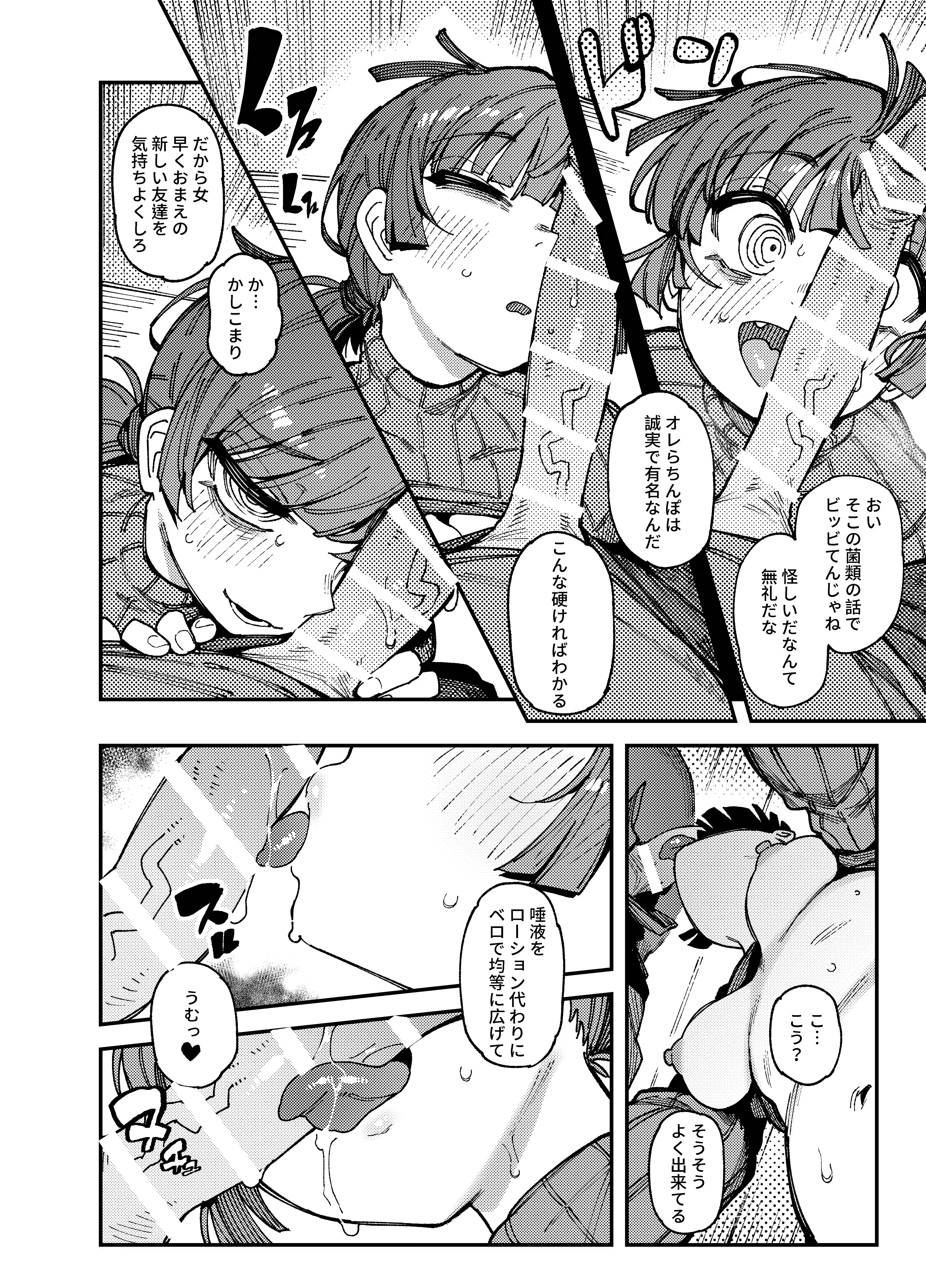 家が湿気過ぎて生えてきた幻覚誘発するキノコを誤食して発情したあとのあれやこれ - 016