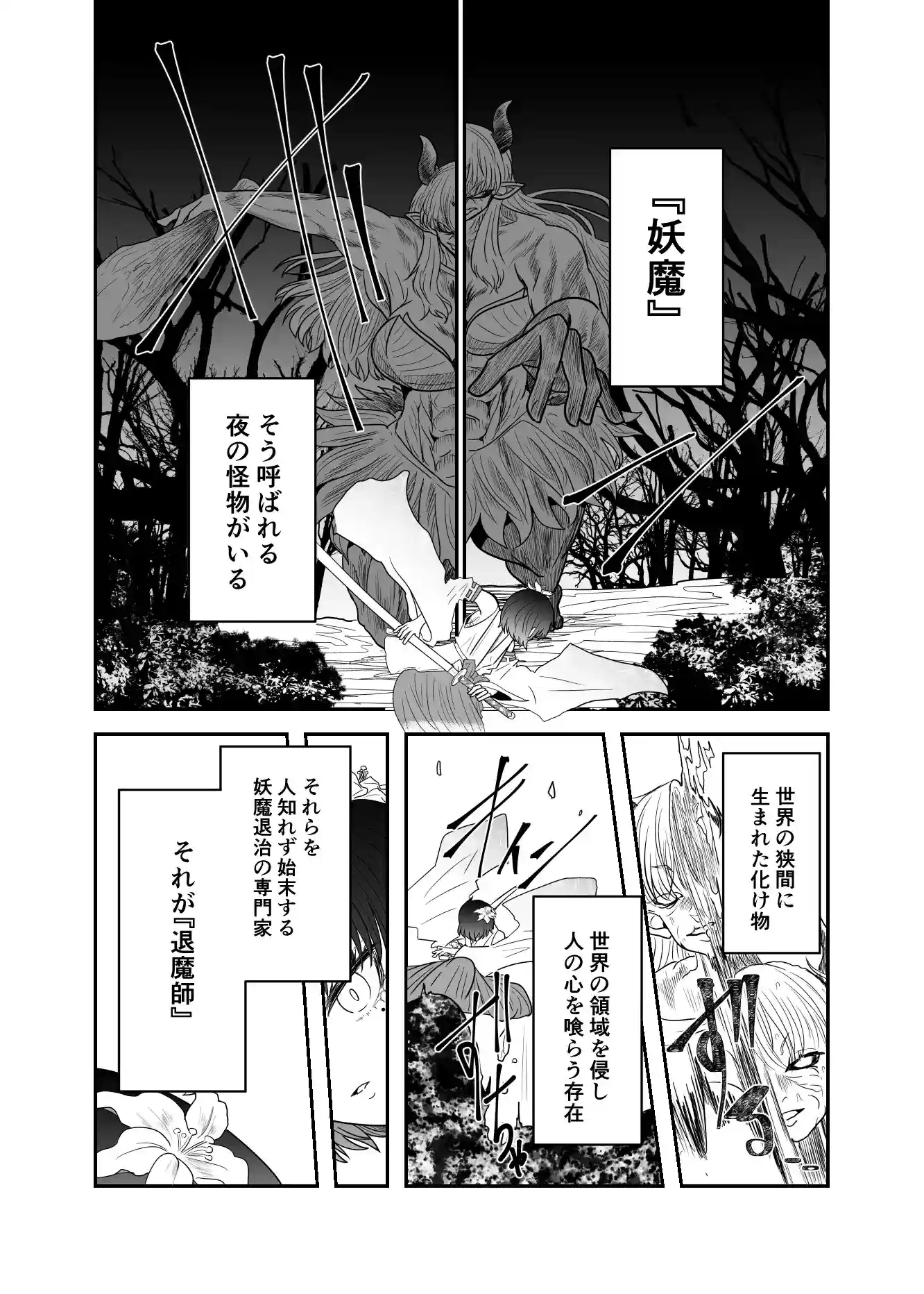 退魔師敗北物語・花の妖魔編 - 002